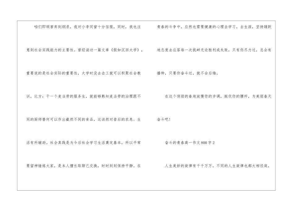 奋斗的青春高一话题作文800字5篇_第3页