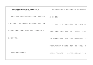 奋斗的青春高一话题作文800字5篇