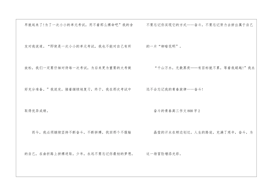 奋斗的青春高三优秀作文800字5篇_第3页
