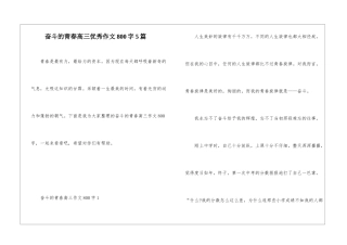 奋斗的青春高三优秀作文800字5篇