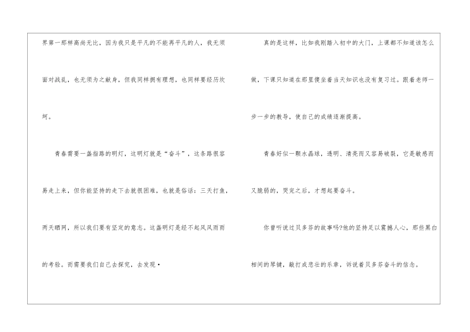 奋斗的青春高一满分作文800字7篇_第2页