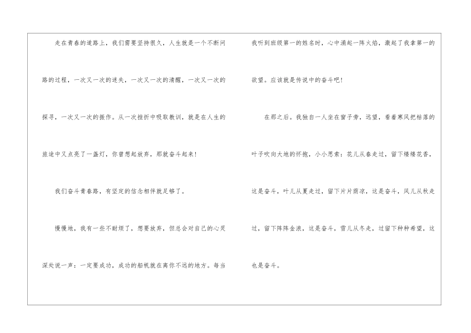 奋斗的青春高一满分作文800字7篇_第3页