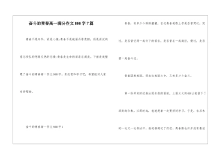 奋斗的青春高一满分作文800字7篇