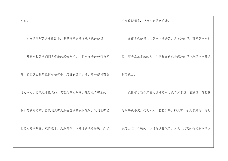 奋斗的青春高三满分作文800字5篇_第2页