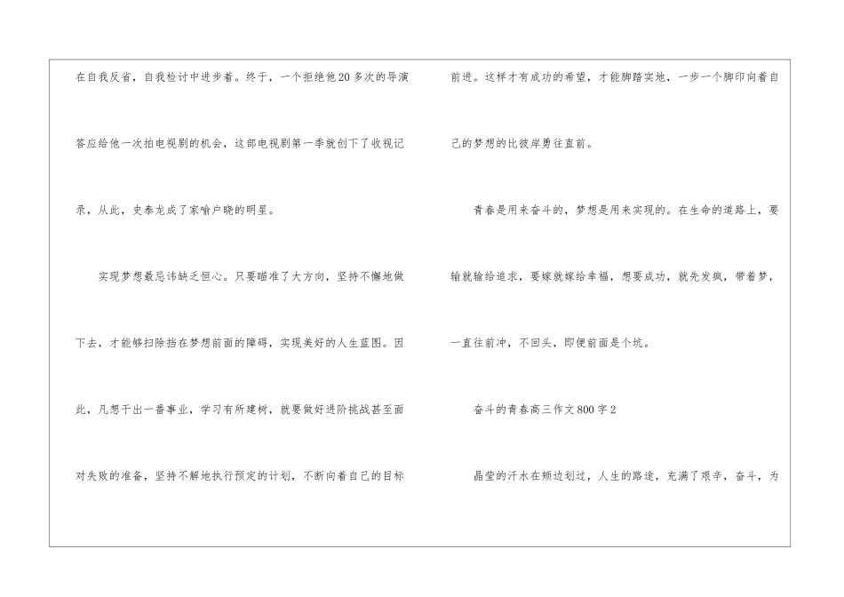 奋斗的青春高三满分作文800字5篇_第3页