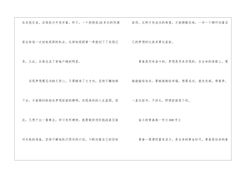 奋斗的青春高一优秀作文800字5篇_第3页