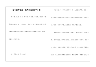 奋斗的青春高一优秀作文800字5篇