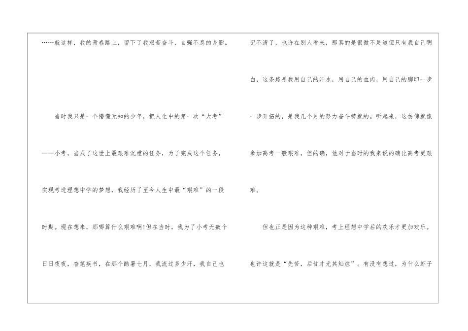 奋斗的青春高三话题作文800字5篇_第2页