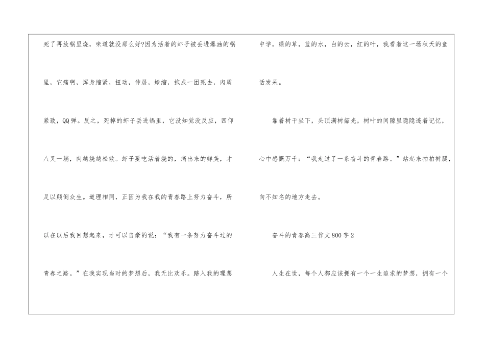 奋斗的青春高三话题作文800字5篇_第3页