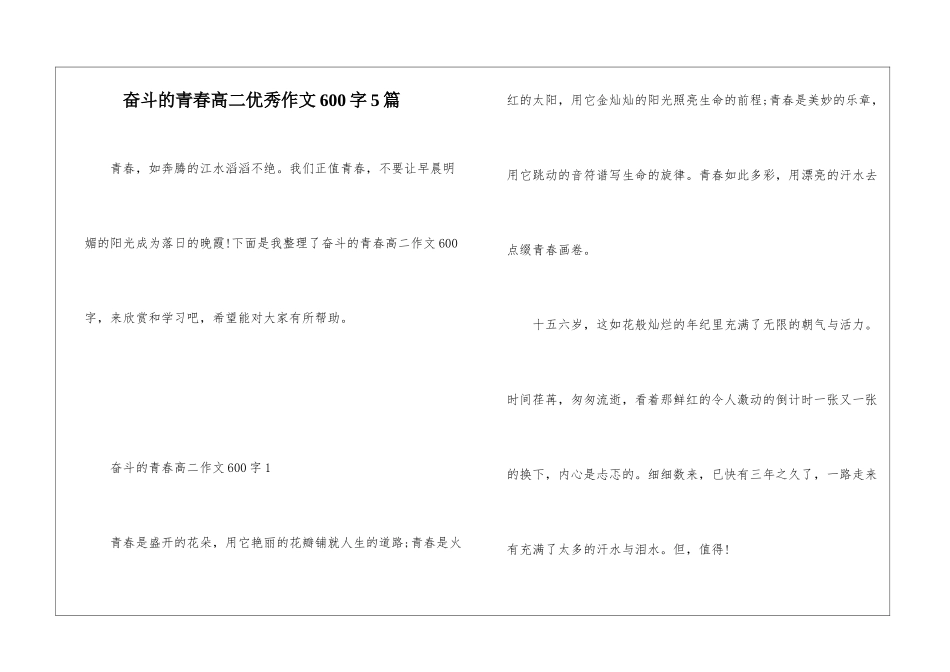 奋斗的青春高二优秀作文600字5篇_第1页