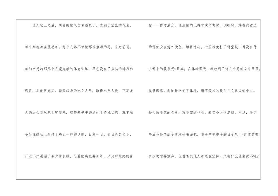 奋斗的青春高二优秀作文600字5篇_第2页