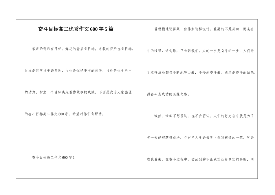 奋斗目标高二优秀作文600字5篇_第1页