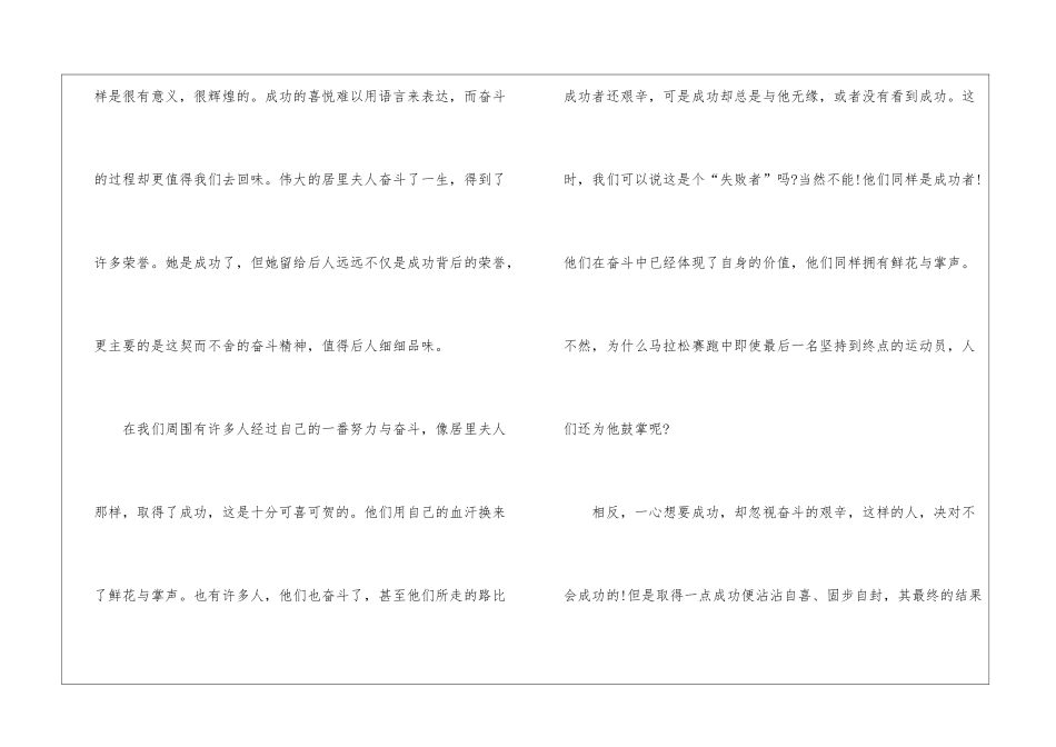 奋斗目标高二优秀作文600字5篇_第2页