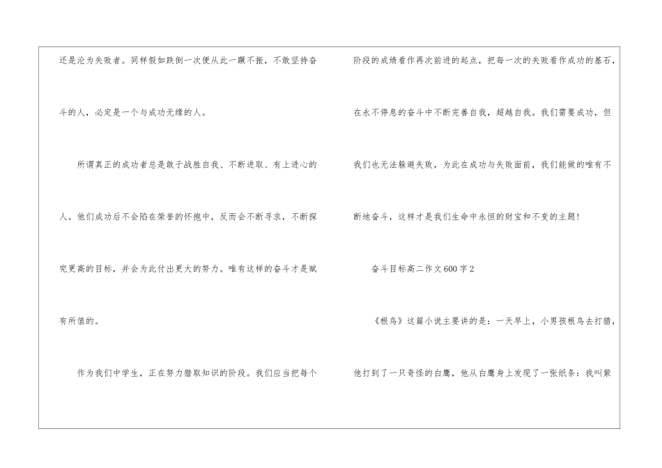 奋斗目标高二优秀作文600字5篇_第3页