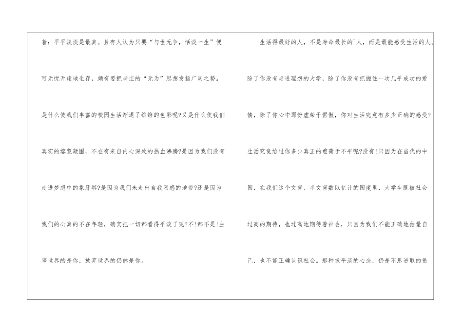 奋斗精彩人生学生演讲稿5篇_第2页