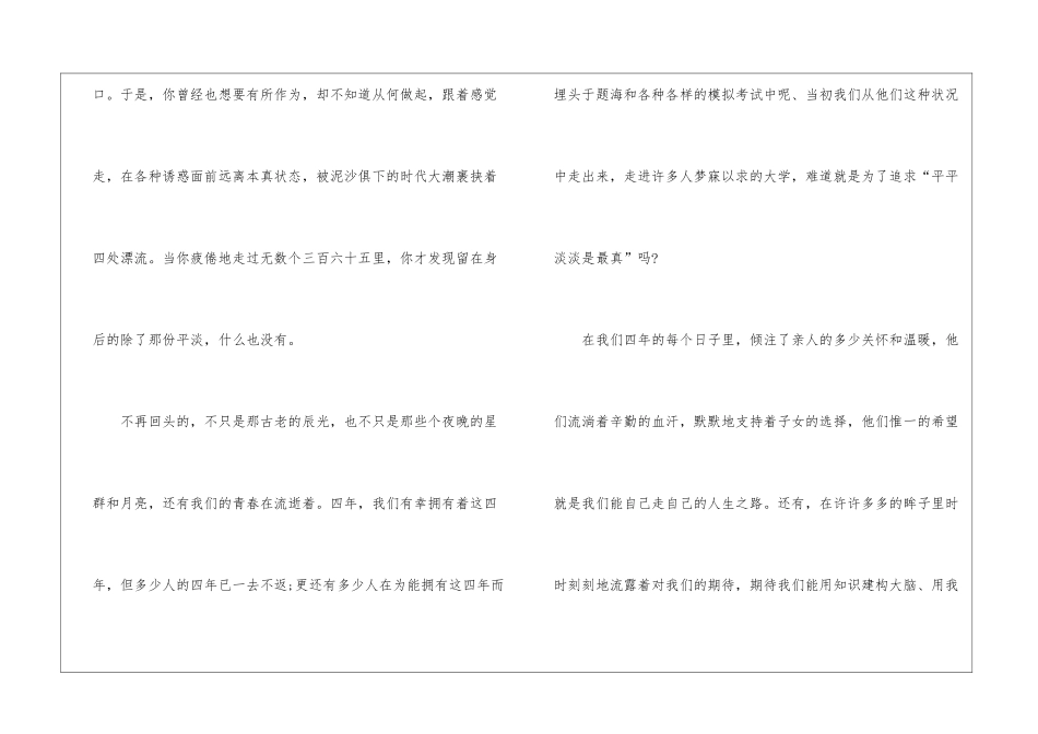 奋斗精彩人生学生演讲稿5篇_第3页