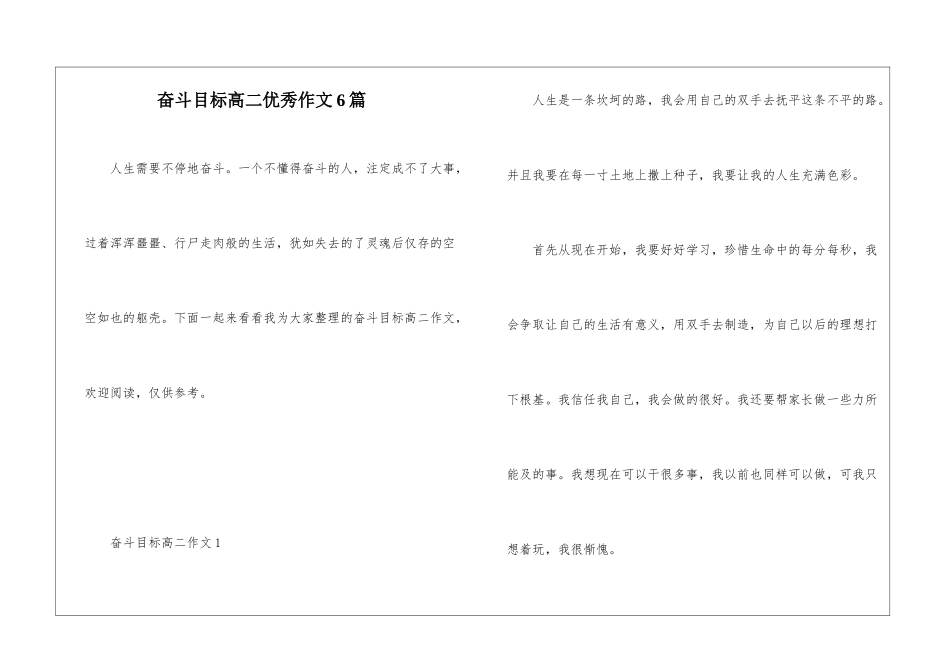 奋斗目标高二优秀作文6篇_第1页