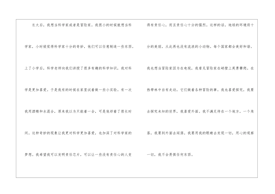 奋斗目标高二优秀作文6篇_第2页