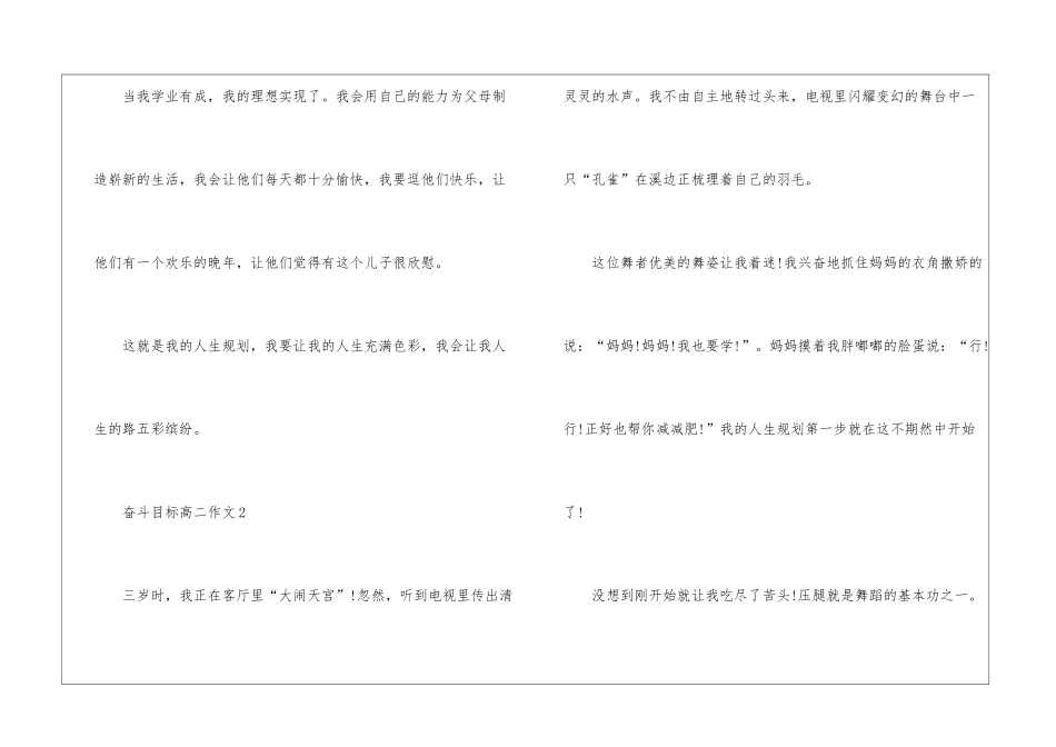 奋斗目标高二优秀作文6篇_第3页