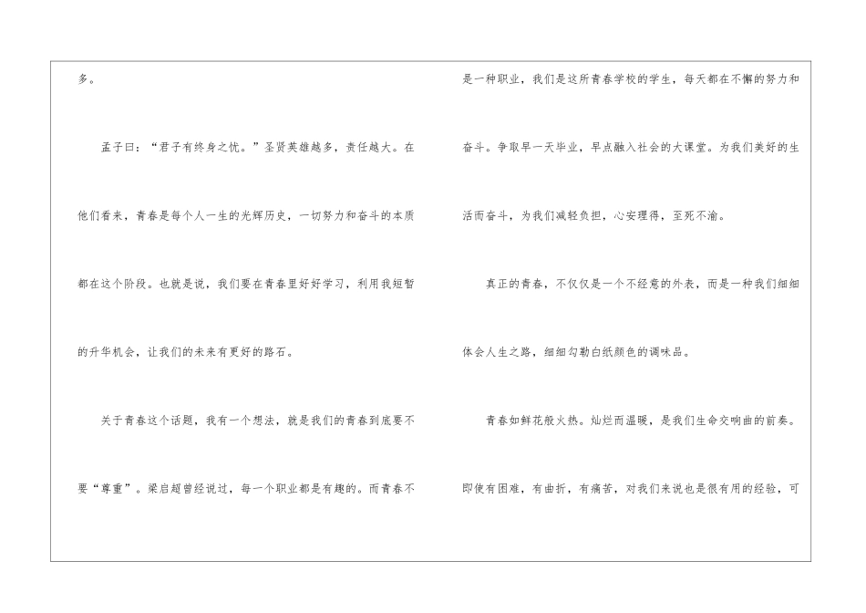 奋斗青春主题演讲稿5篇_第2页