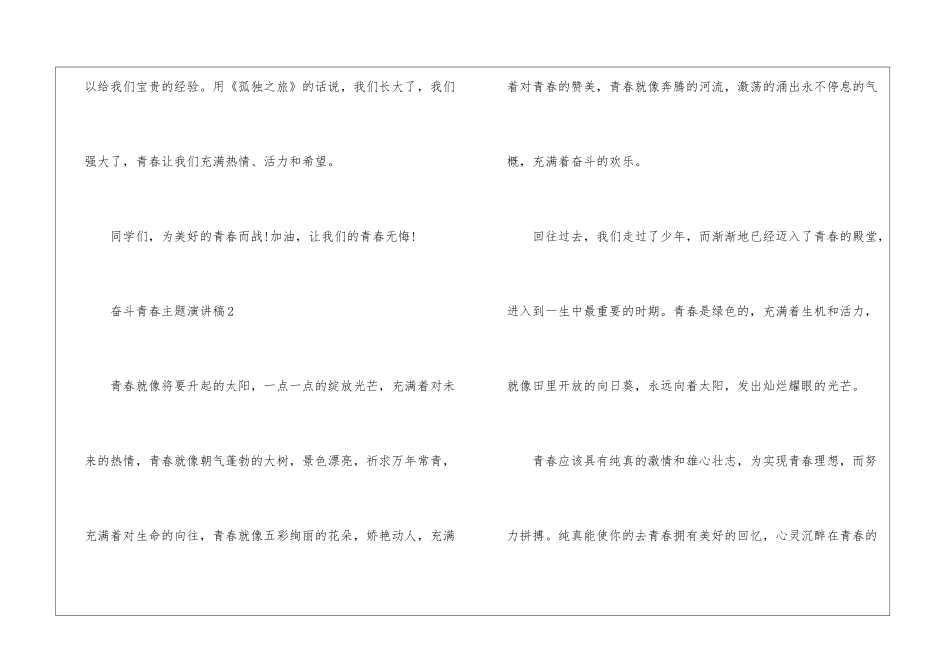 奋斗青春主题演讲稿5篇_第3页