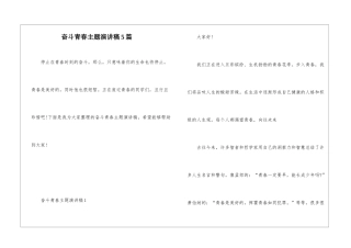 奋斗青春主题演讲稿5篇