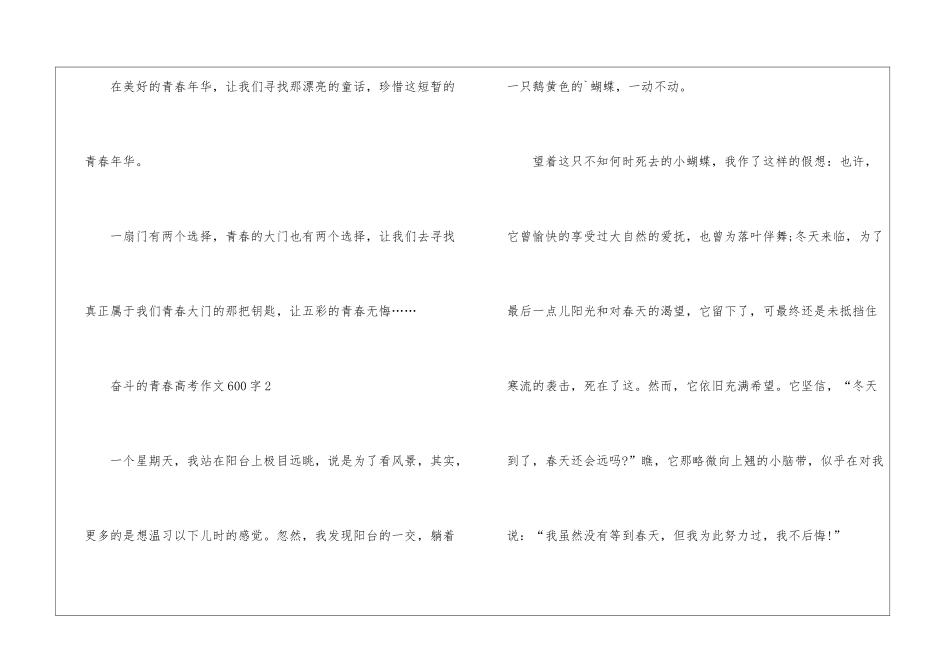 奋斗的青春高考优秀作文600字5篇_第3页