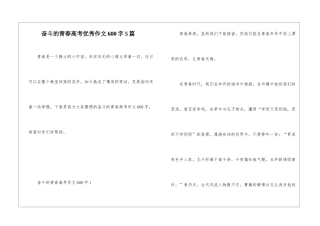 奋斗的青春高考优秀作文600字5篇