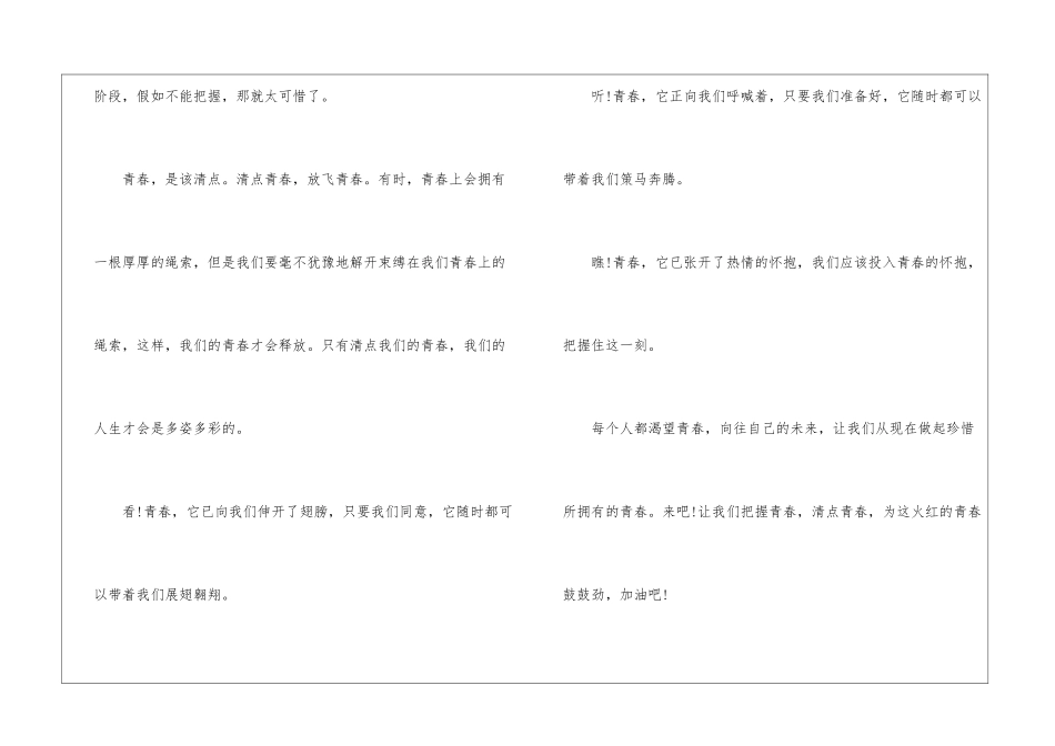 奋斗的青春高二700字高分作文5篇_第3页