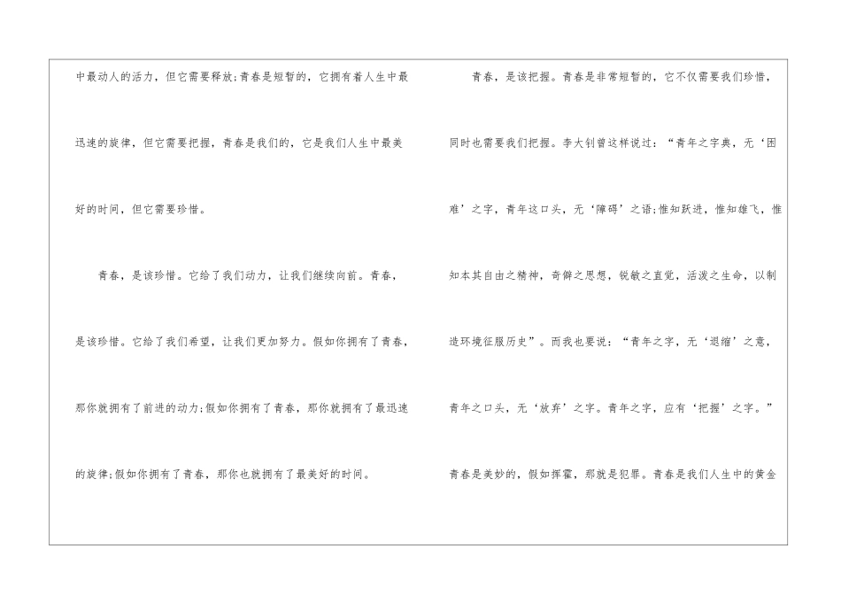 奋斗的青春高二优秀作文800字5篇_第2页