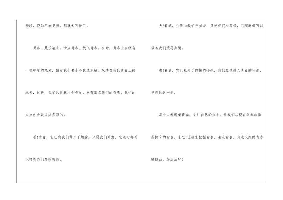 奋斗的青春高二优秀作文800字5篇_第3页