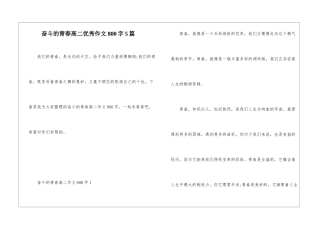 奋斗的青春高二优秀作文800字5篇