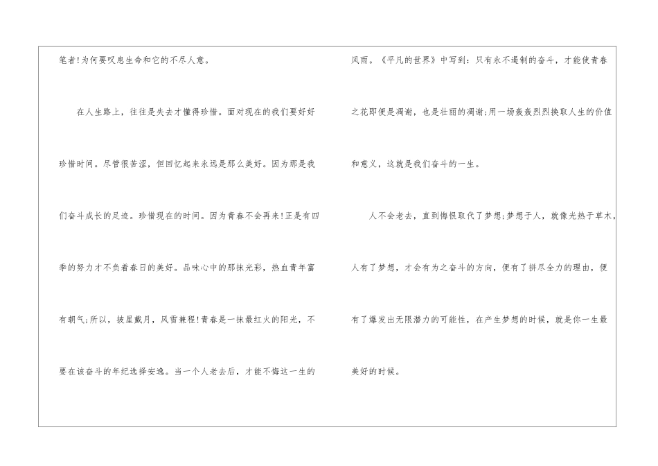 奋斗的青春高考优秀作文800字7篇_第2页