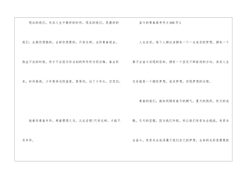 奋斗的青春高考优秀作文800字7篇_第3页