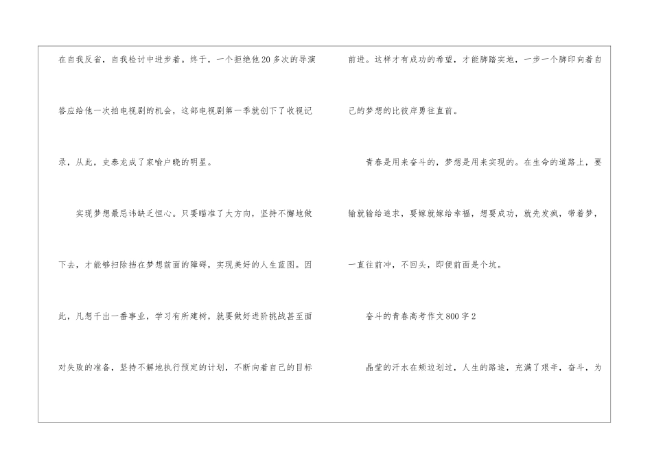 奋斗的青春高考作文800字5篇_第3页