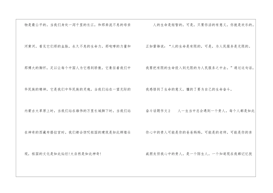 奋斗话题作文_第3页