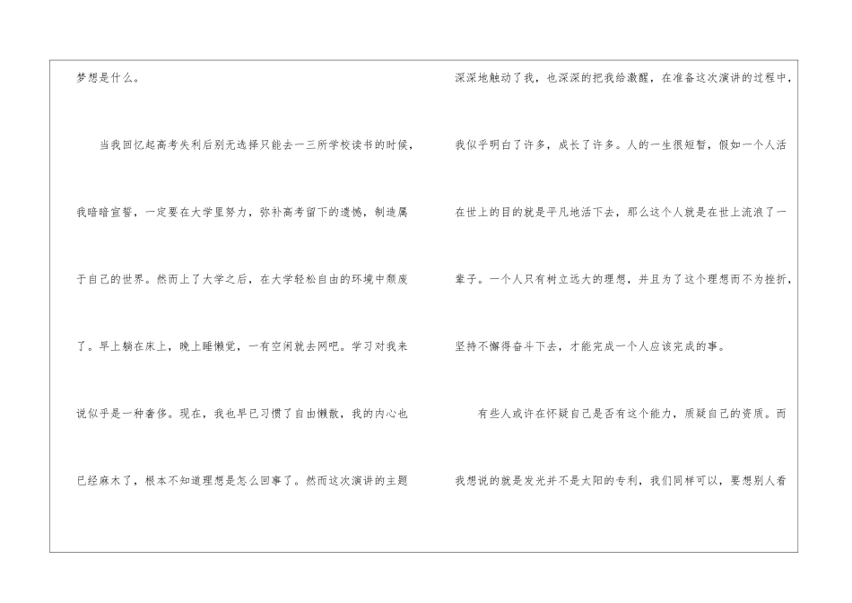 奋斗青春个人演讲稿大全5篇_第2页