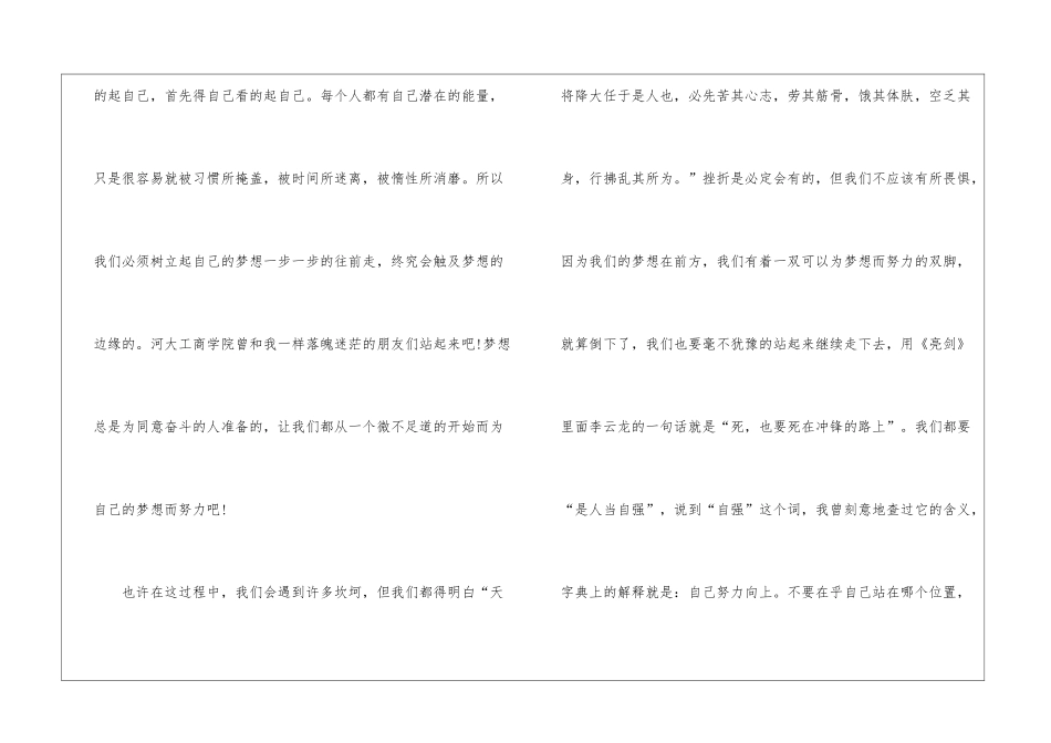 奋斗青春个人演讲稿大全5篇_第3页