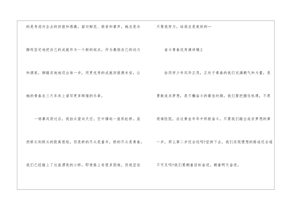 奋斗青春优秀演讲稿5篇_第3页
