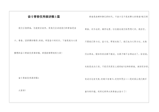 奋斗青春优秀演讲稿5篇