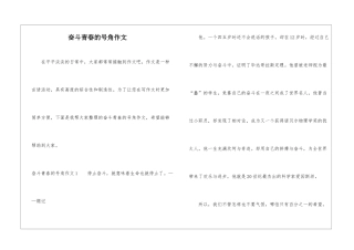 奋斗青春的号角作文