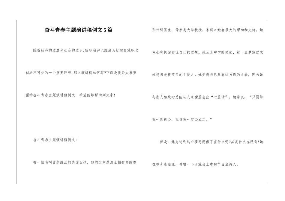 奋斗青春主题演讲稿例文5篇_第1页