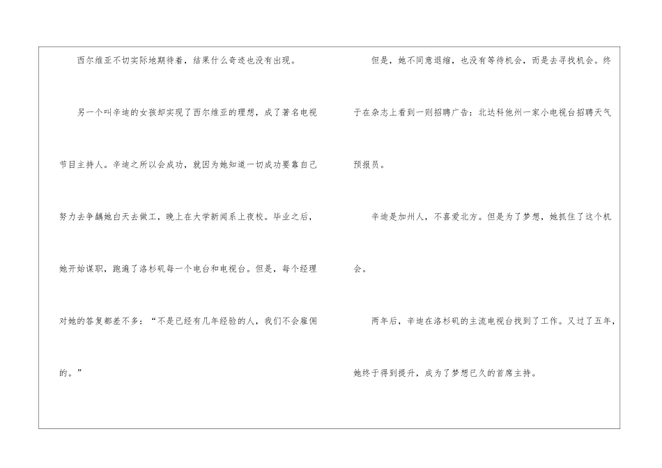 奋斗青春主题演讲稿例文5篇_第2页