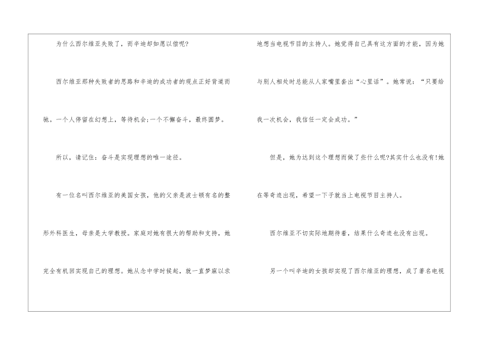 奋斗青春主题演讲稿例文5篇_第3页