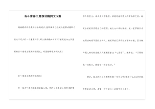 奋斗青春主题演讲稿例文5篇