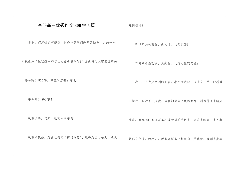 奋斗高三优秀作文800字5篇_第1页