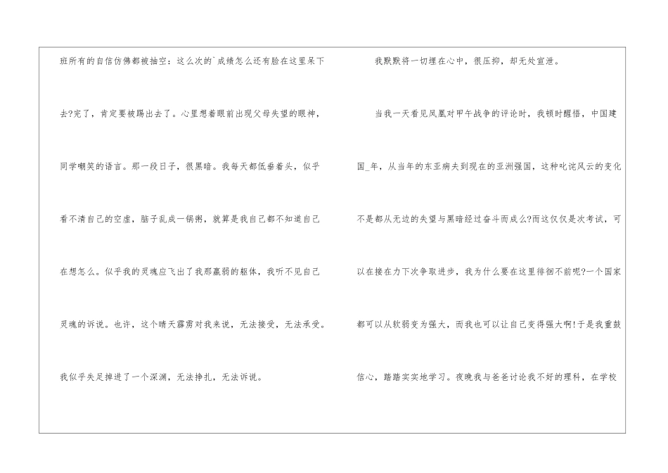 奋斗高三优秀作文800字5篇_第2页