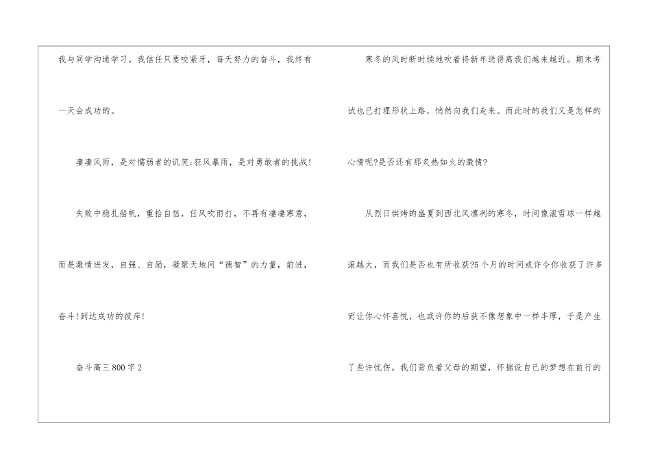 奋斗高三优秀作文800字5篇_第3页