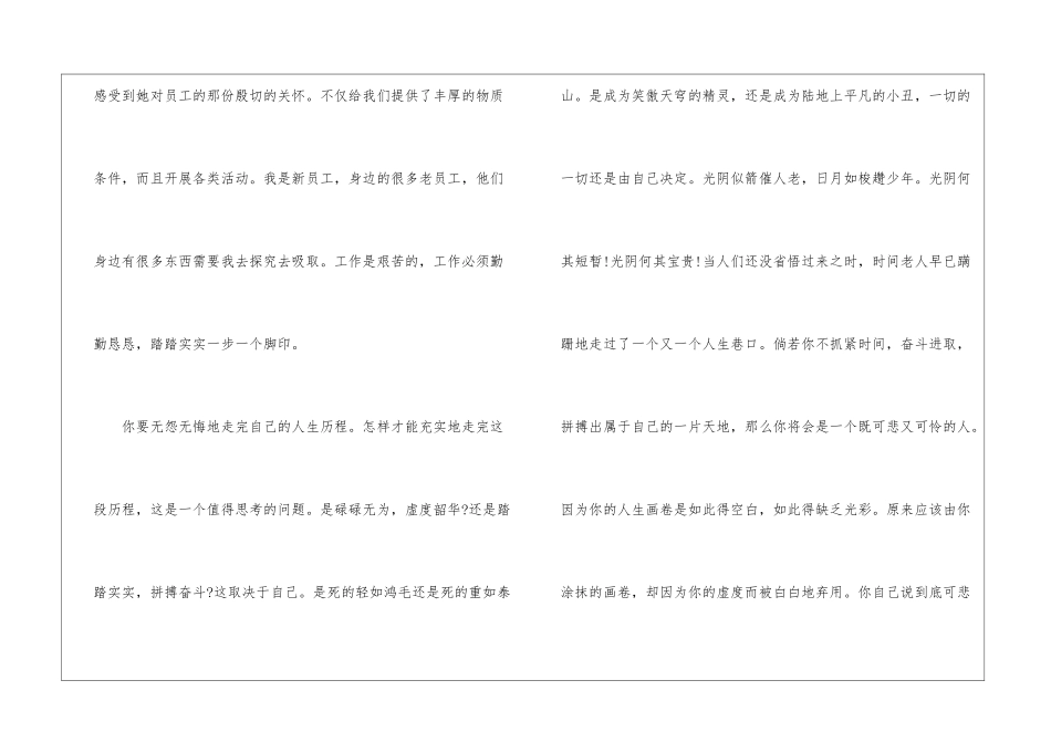 奋斗青春的演讲稿5篇_第3页