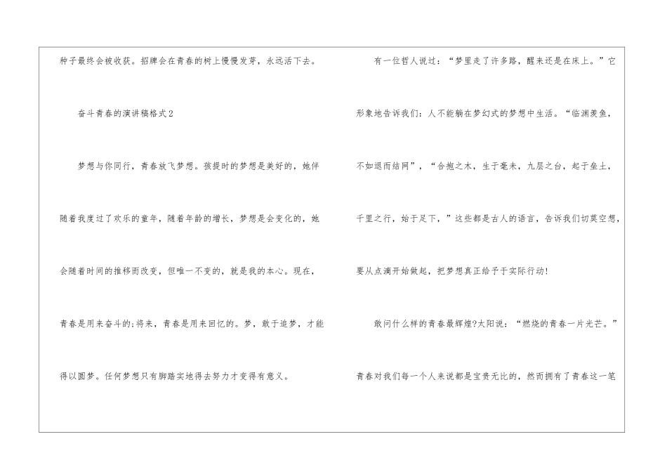 奋斗青春的演讲稿格式5篇_第3页